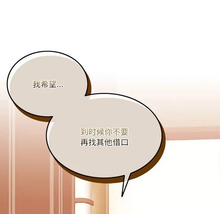 漫画《怀孕契约》第6话第113张图