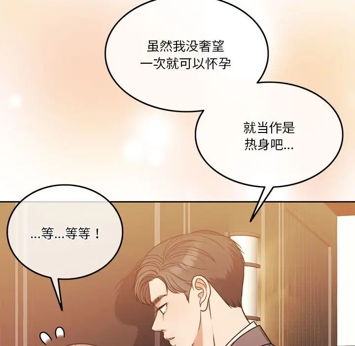 漫画《怀孕契约》第6话第68张图