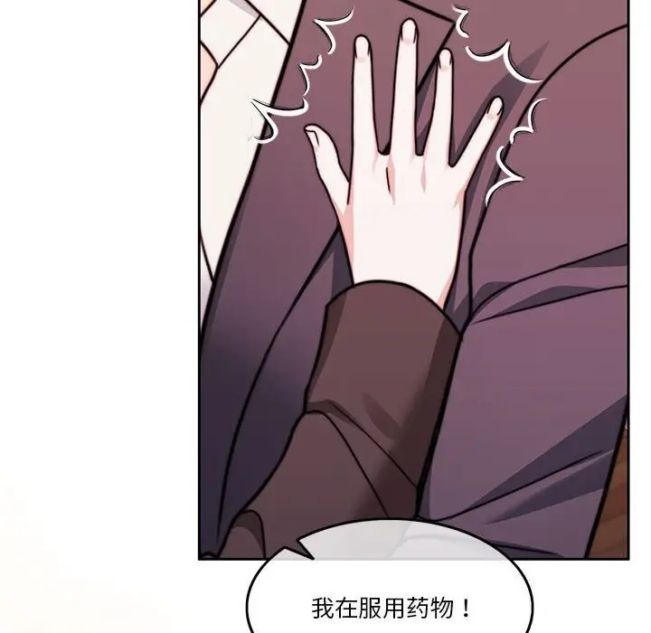 漫画《怀孕契约》第6话第75张图