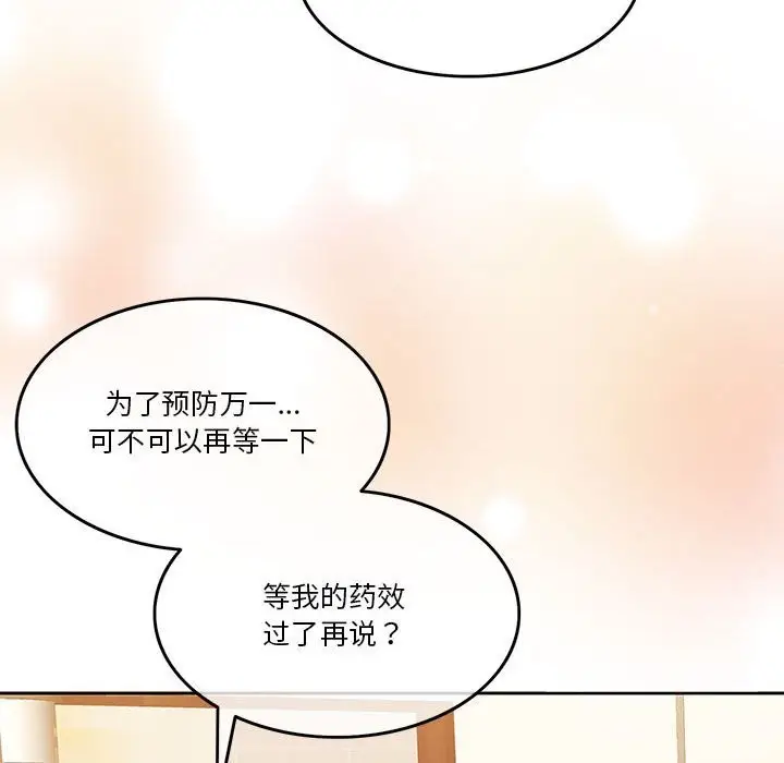 漫画《怀孕契约》第6话第76张图