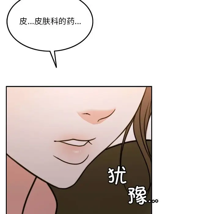 漫画《怀孕契约》第6话第79张图