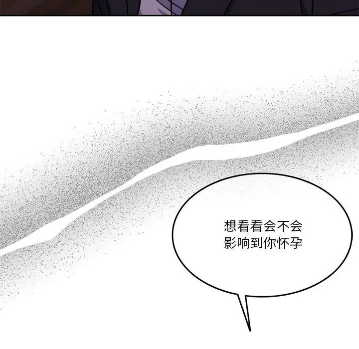 漫画《怀孕契约》第6话第89张图