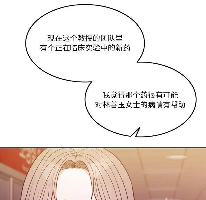 漫画《怀孕契约》第7话第79张图