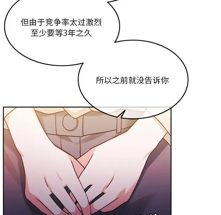 漫画《怀孕契约》第7话第81张图