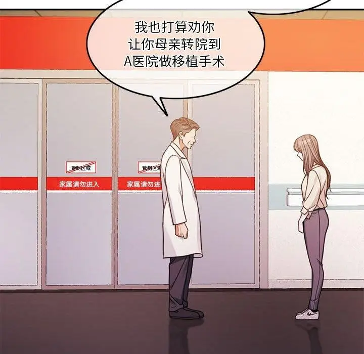 漫画《怀孕契约》第7话第83张图