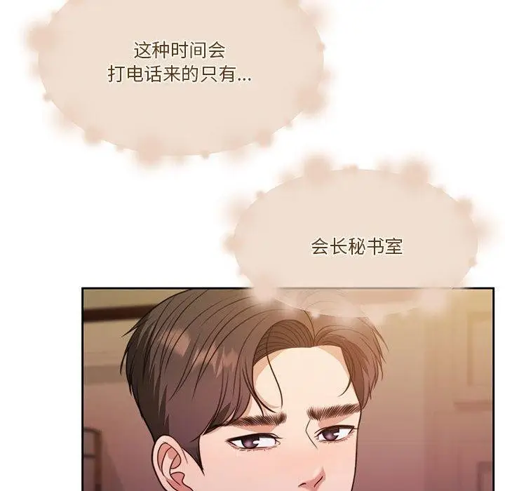 漫画《怀孕契约》第8话第127张图