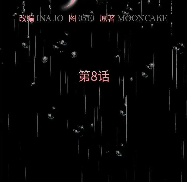 漫画《怀孕契约》第8话第98张图