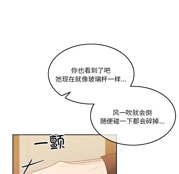漫画《怀孕契约》第9话第24张图