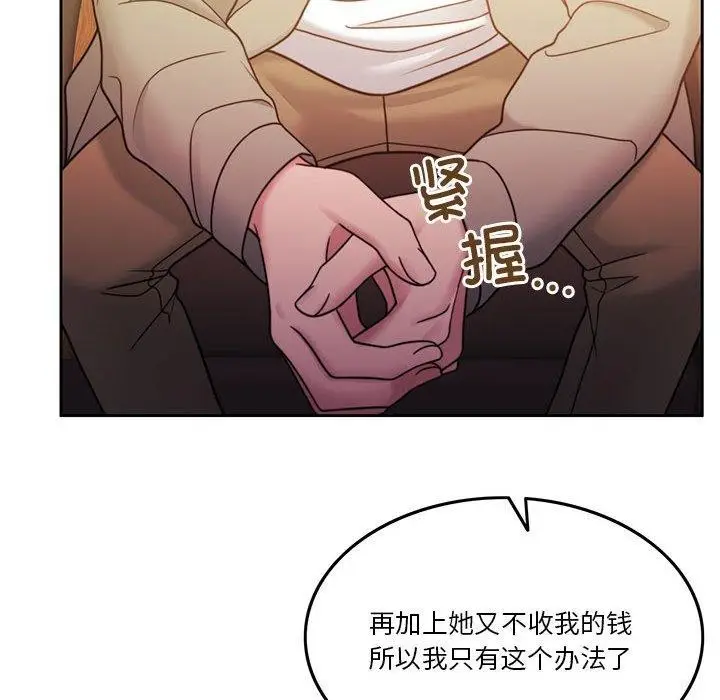 漫画《怀孕契约》第9话第27张图