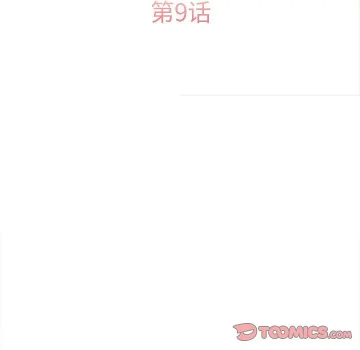 漫画《怀孕契约》第9话第66张图