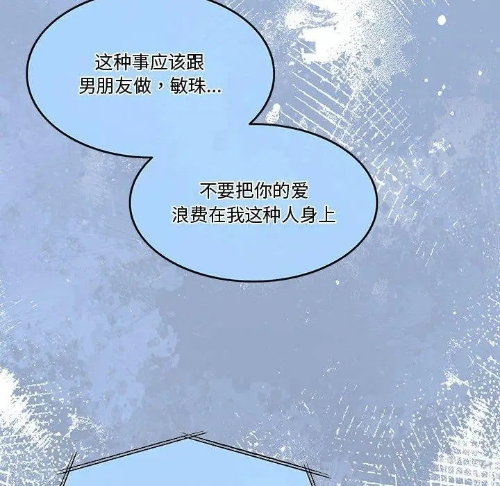 漫画《怀孕契约》第9话第76张图