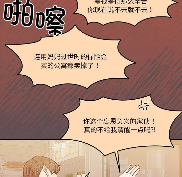 漫画《怀孕契约》第10话第101张图