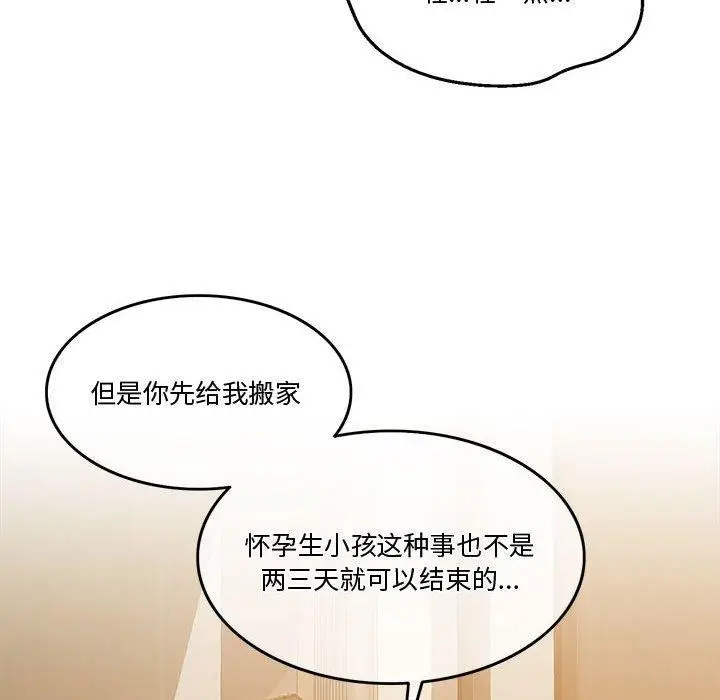 漫画《怀孕契约》第10话第129张图