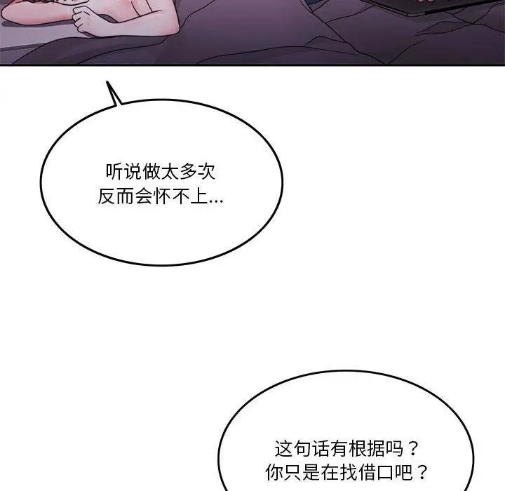 漫画《怀孕契约》第10话第49张图