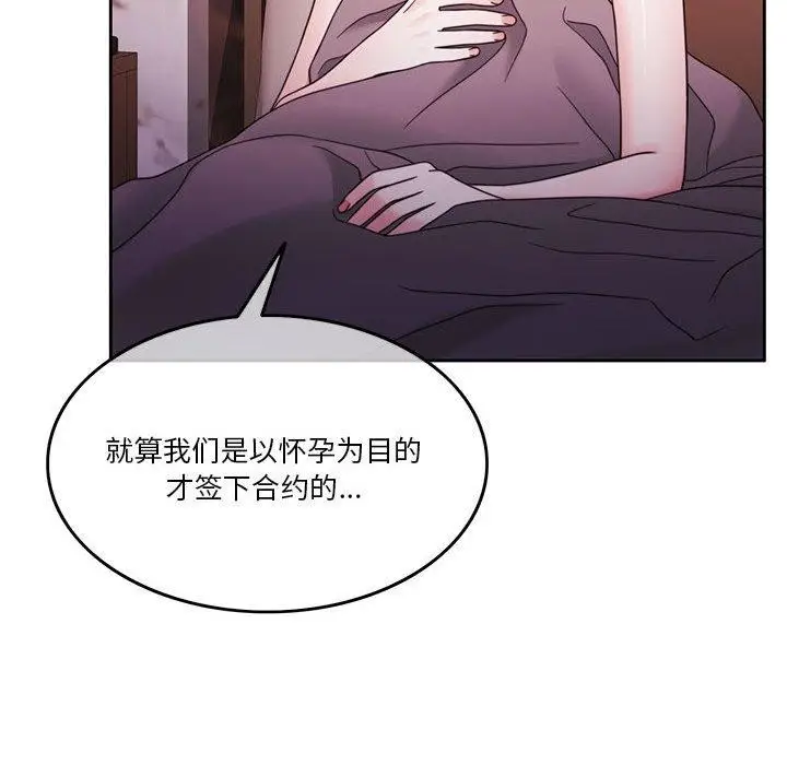 漫画《怀孕契约》第10话第53张图