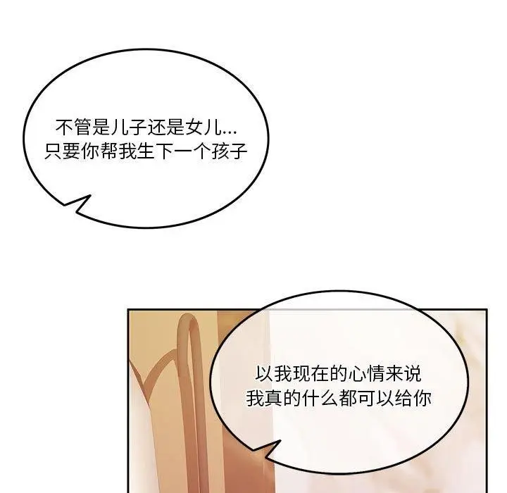 漫画《怀孕契约》第10话第58张图