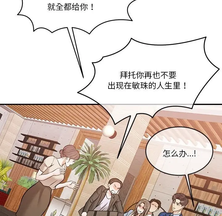 漫画《怀孕契约》第11话第112张图