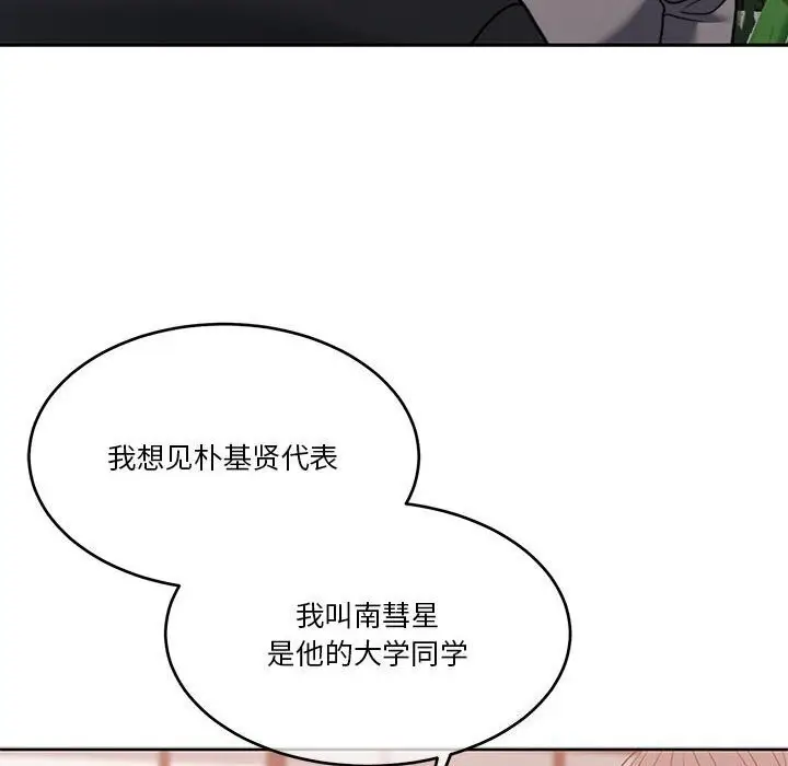 漫画《怀孕契约》第11话第16张图
