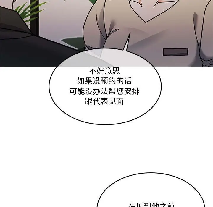 漫画《怀孕契约》第11话第19张图