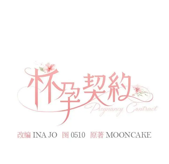 漫画《怀孕契约》第11话第36张图