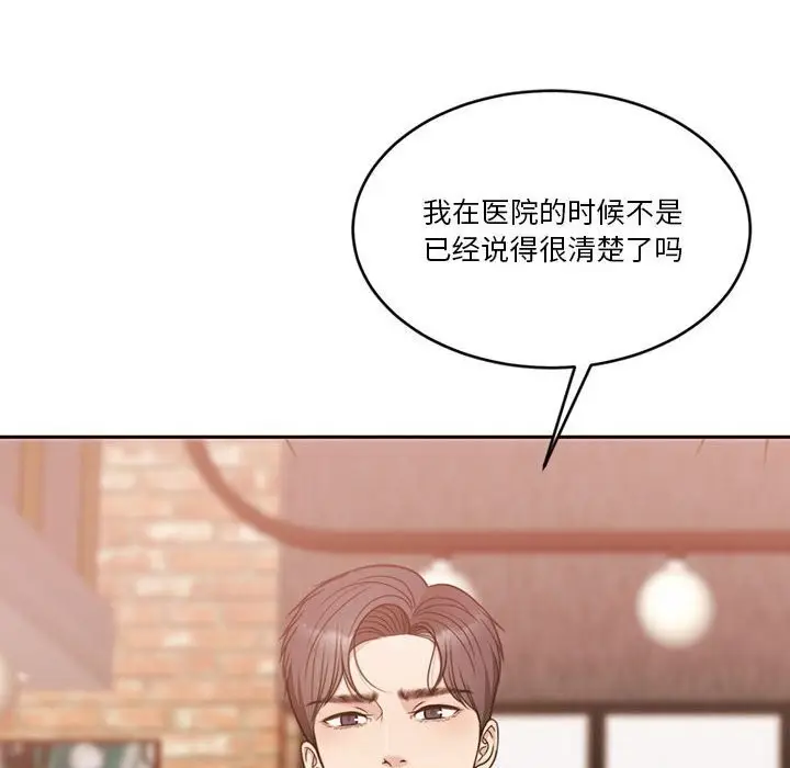 漫画《怀孕契约》第11话第73张图