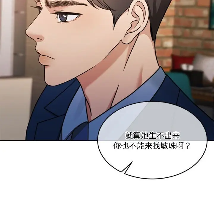 漫画《怀孕契约》第11话第79张图