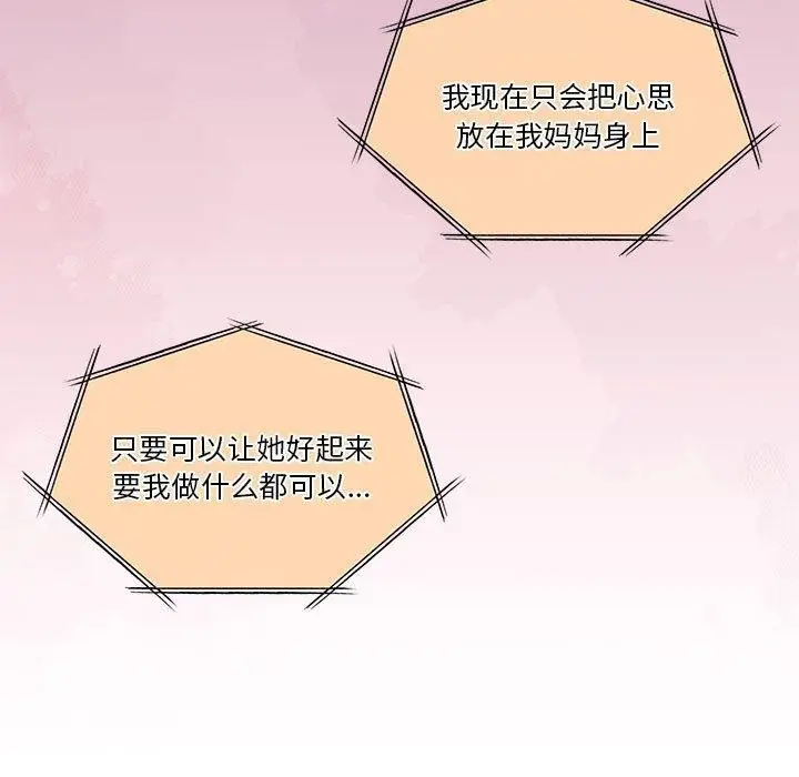 漫画《怀孕契约》第12话第58张图