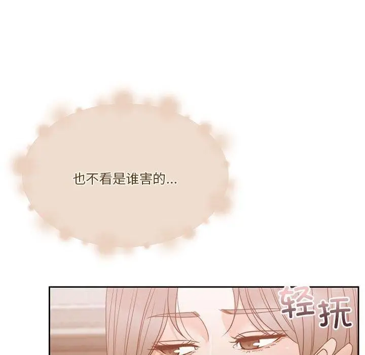 漫画《怀孕契约》第12话第97张图