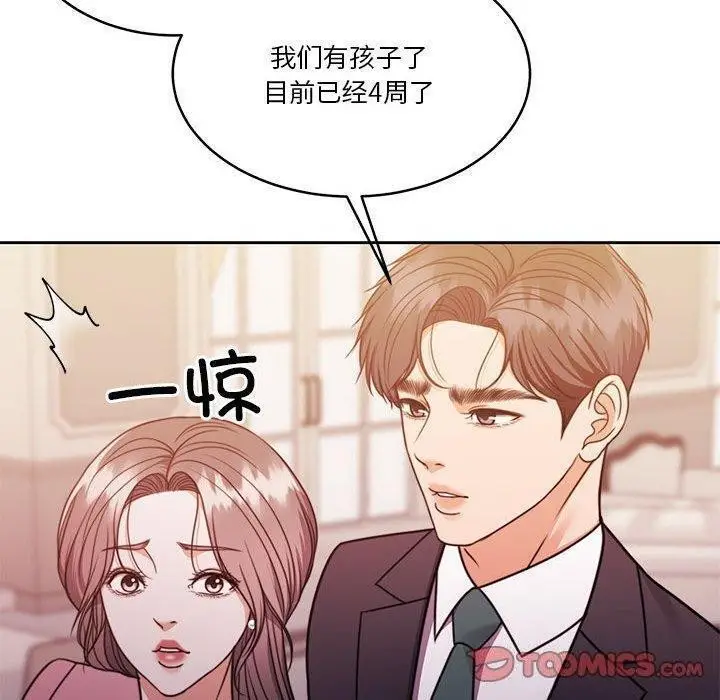 漫画《怀孕契约》第14话第111张图