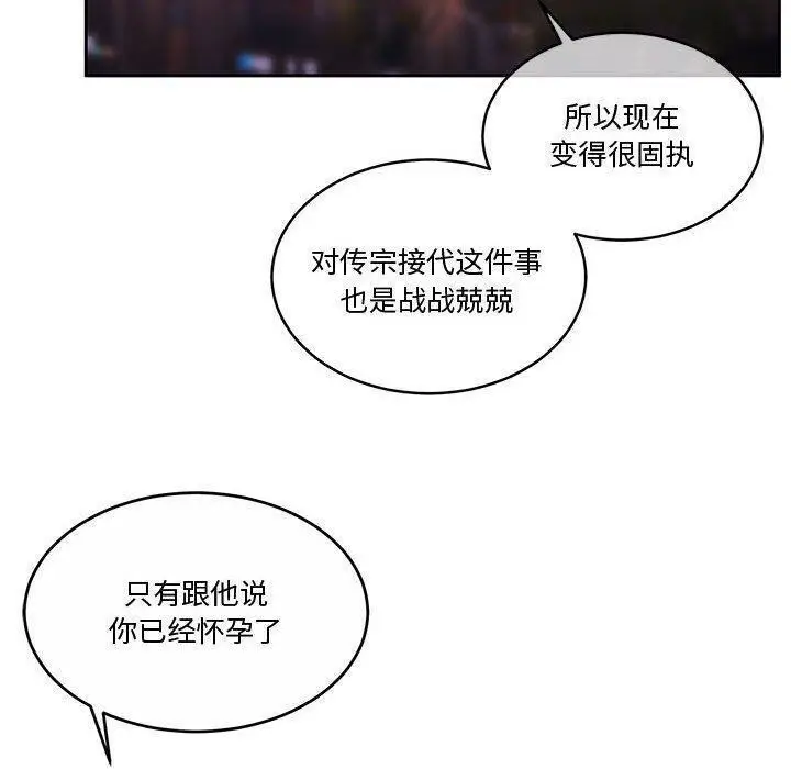 漫画《怀孕契约》第14话第130张图