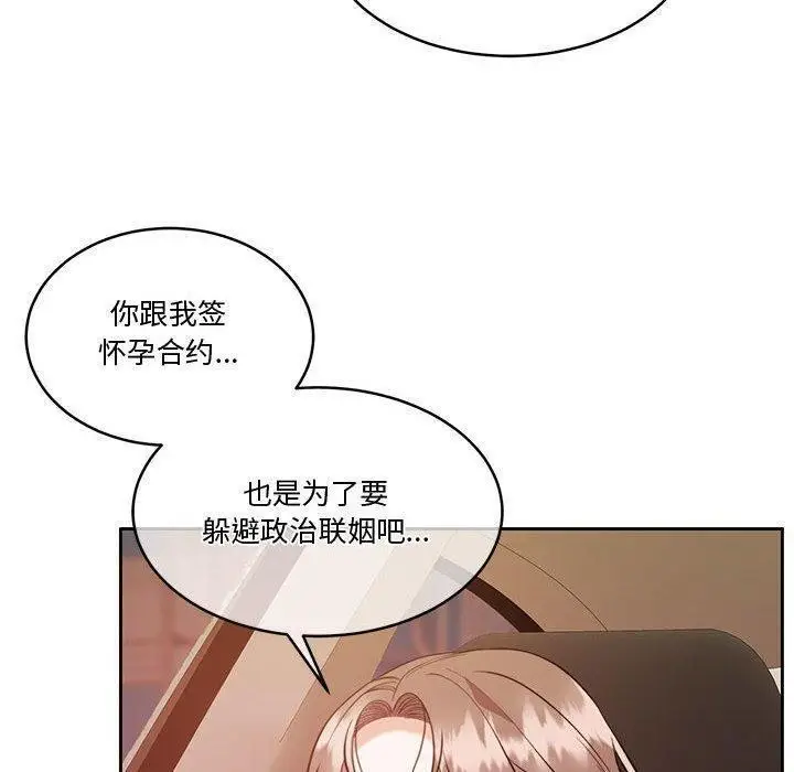漫画《怀孕契约》第14话第132张图