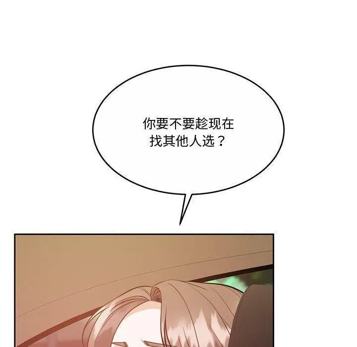 漫画《怀孕契约》第14话第134张图