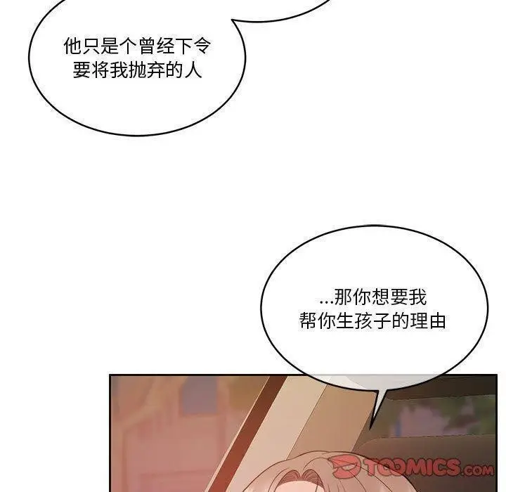 漫画《怀孕契约》第14话第138张图