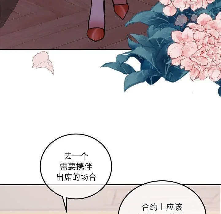 漫画《怀孕契约》第14话第63张图