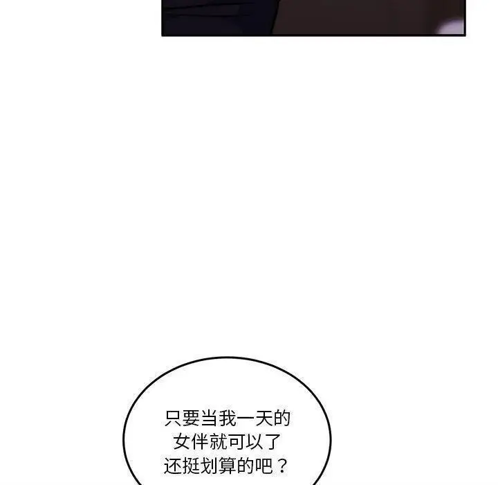 漫画《怀孕契约》第14话第67张图