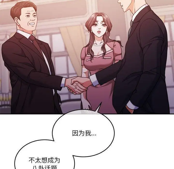 漫画《怀孕契约》第14话第83张图
