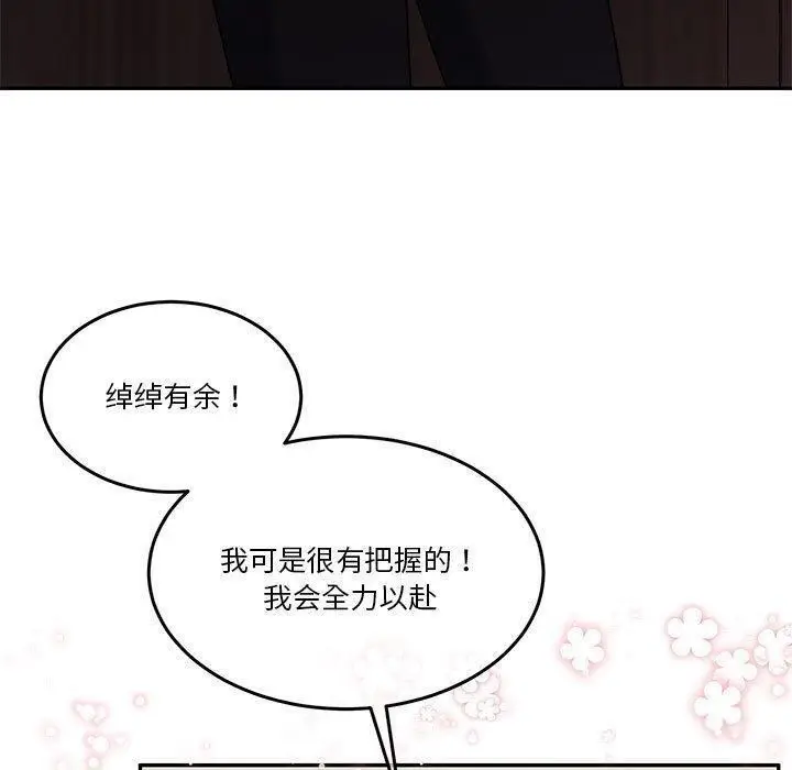 漫画《怀孕契约》第14话第9张图