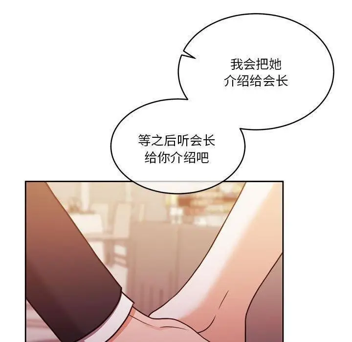漫画《怀孕契约》第14话第92张图