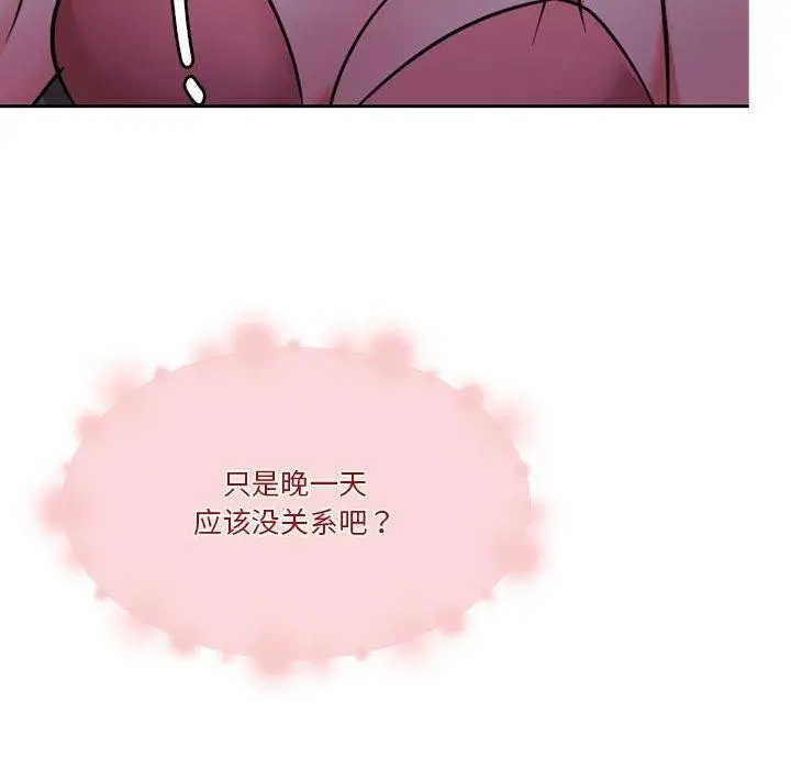 漫画《怀孕契约》第15话第21张图