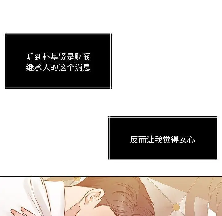 漫画《怀孕契约》第15话第35张图