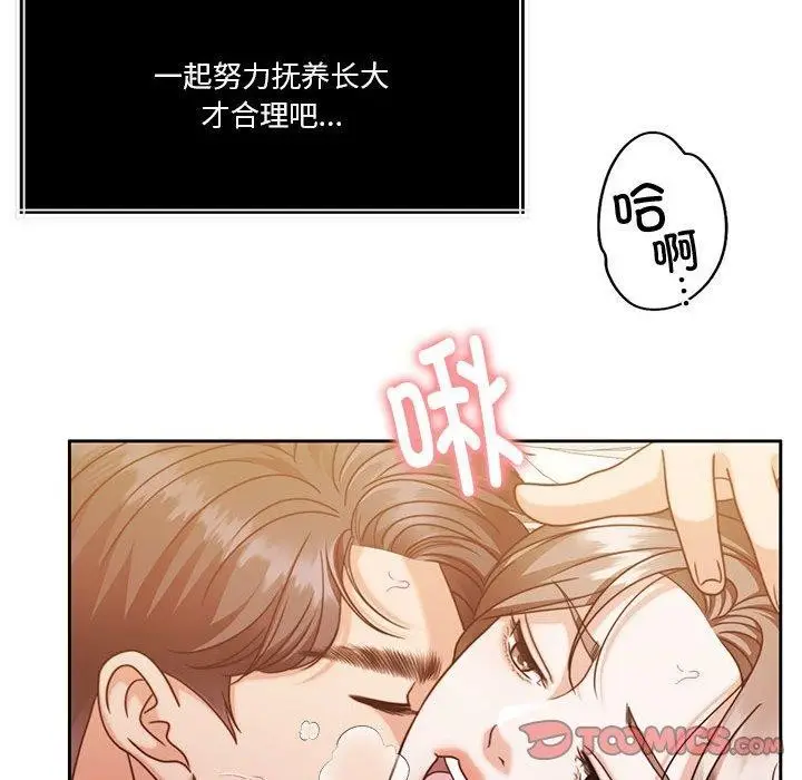 漫画《怀孕契约》第15话第84张图