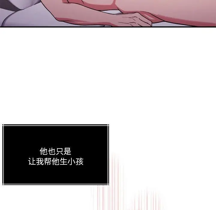 漫画《怀孕契约》第16话第144张图