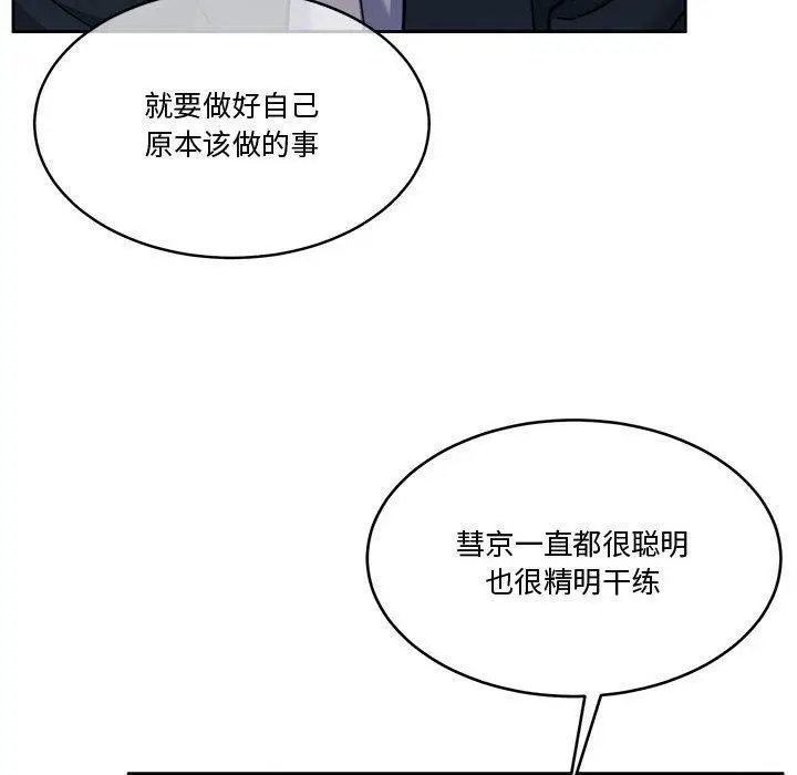 漫画《怀孕契约》第16话第18张图