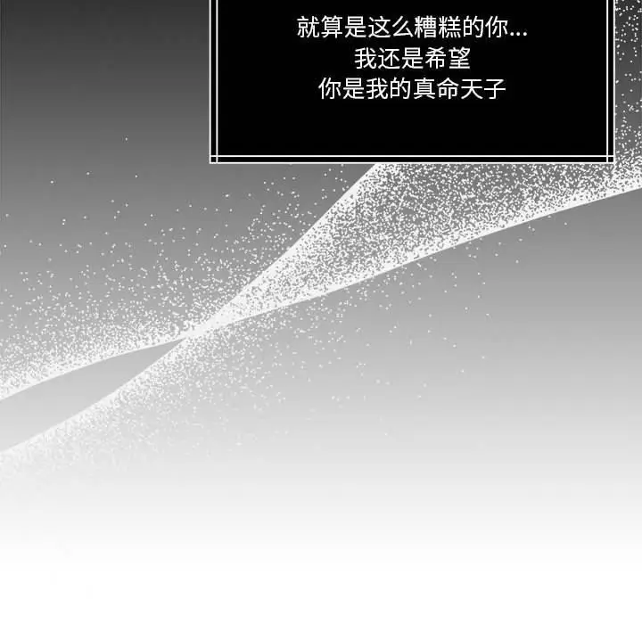 漫画《怀孕契约》第16话第94张图
