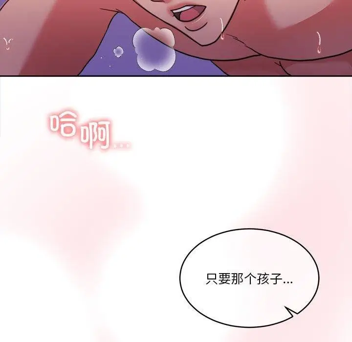 漫画《怀孕契约》第17话第100张图