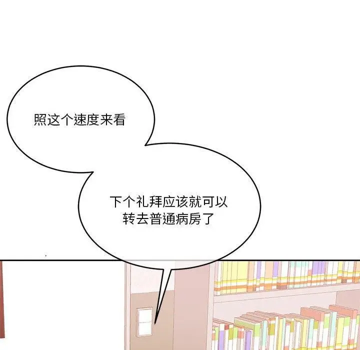 漫画《怀孕契约》第17话第115张图