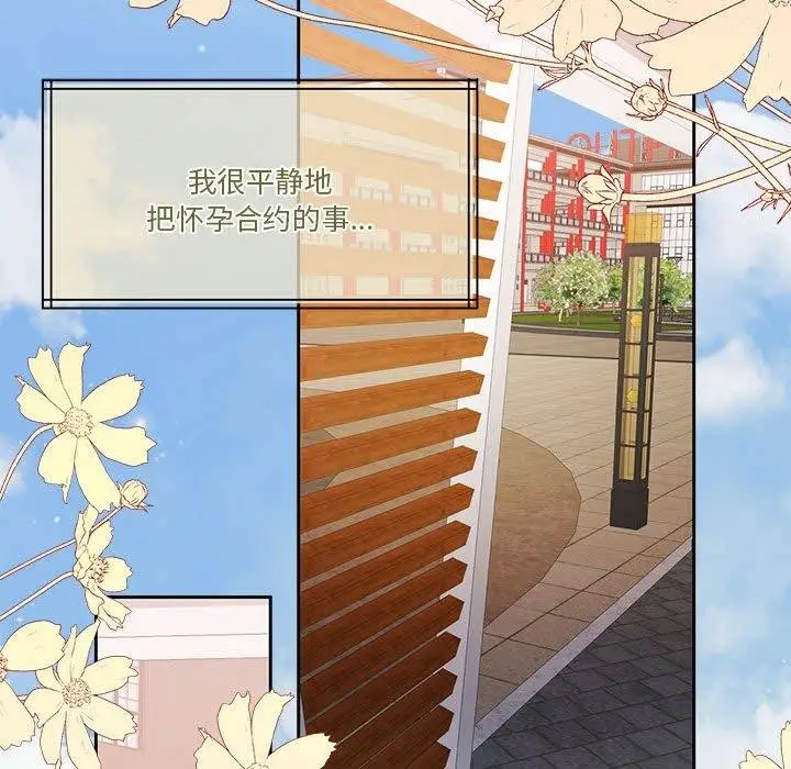 漫画《怀孕契约》第17话第134张图