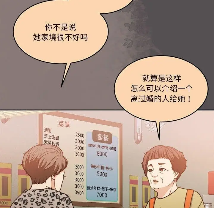 漫画《怀孕契约》第17话第19张图