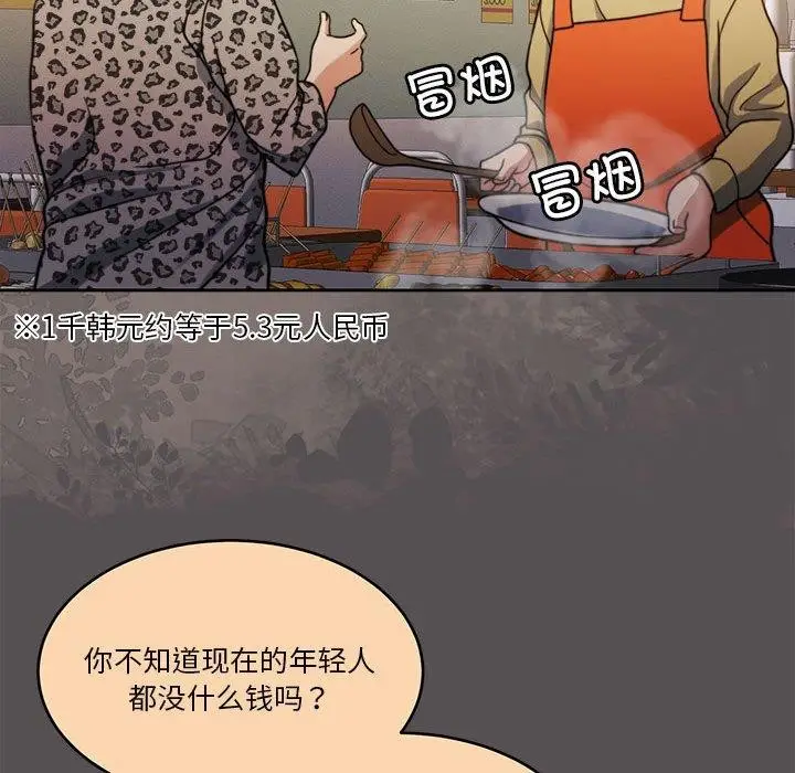 漫画《怀孕契约》第17话第20张图