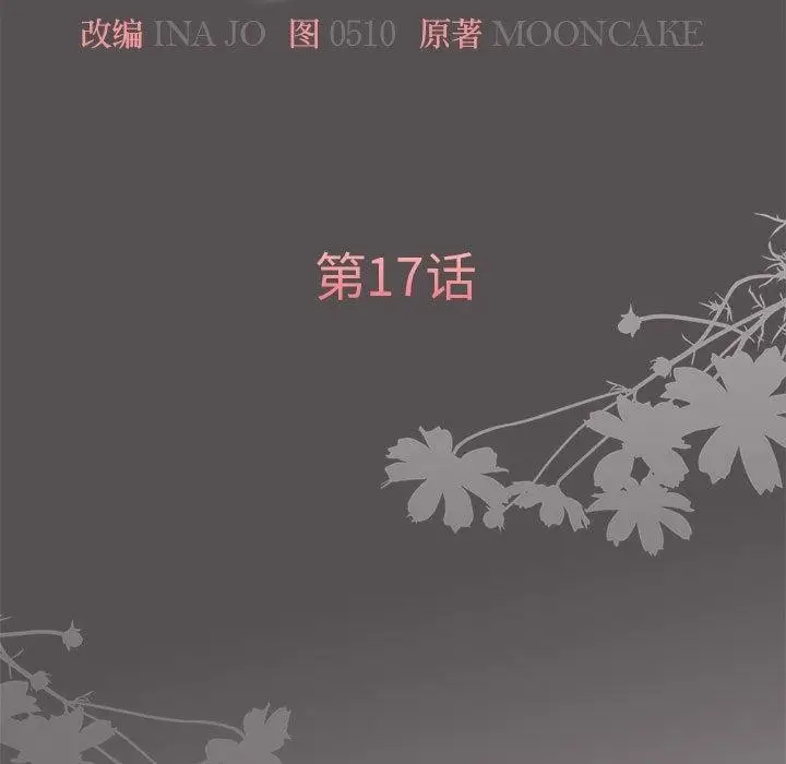 漫画《怀孕契约》第17话第40张图